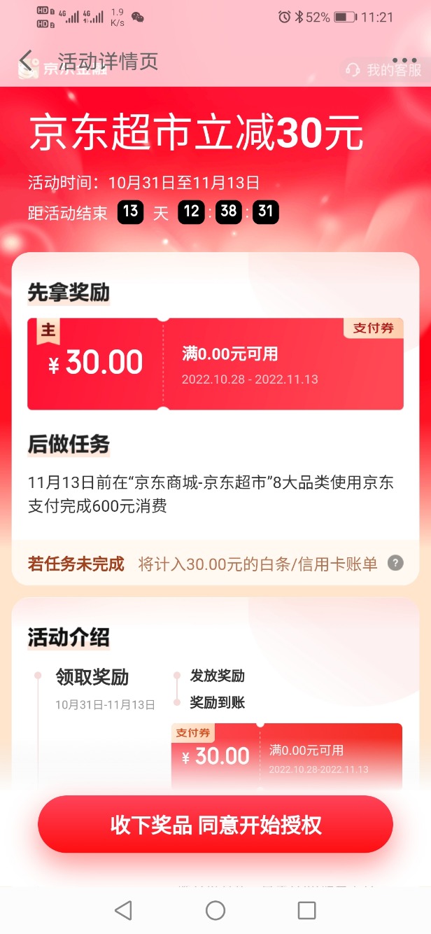 京东30毛 - 0818团