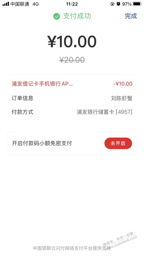 浦发借记卡10元大毛 - 0818团