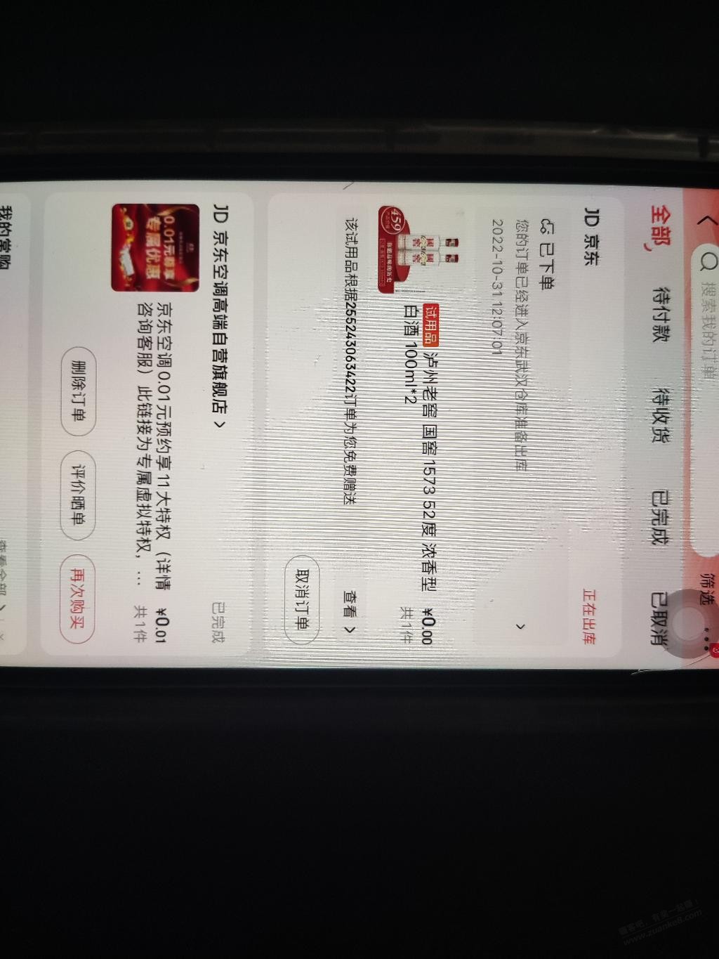 1分钱订单送泸州小窖 - 0818团