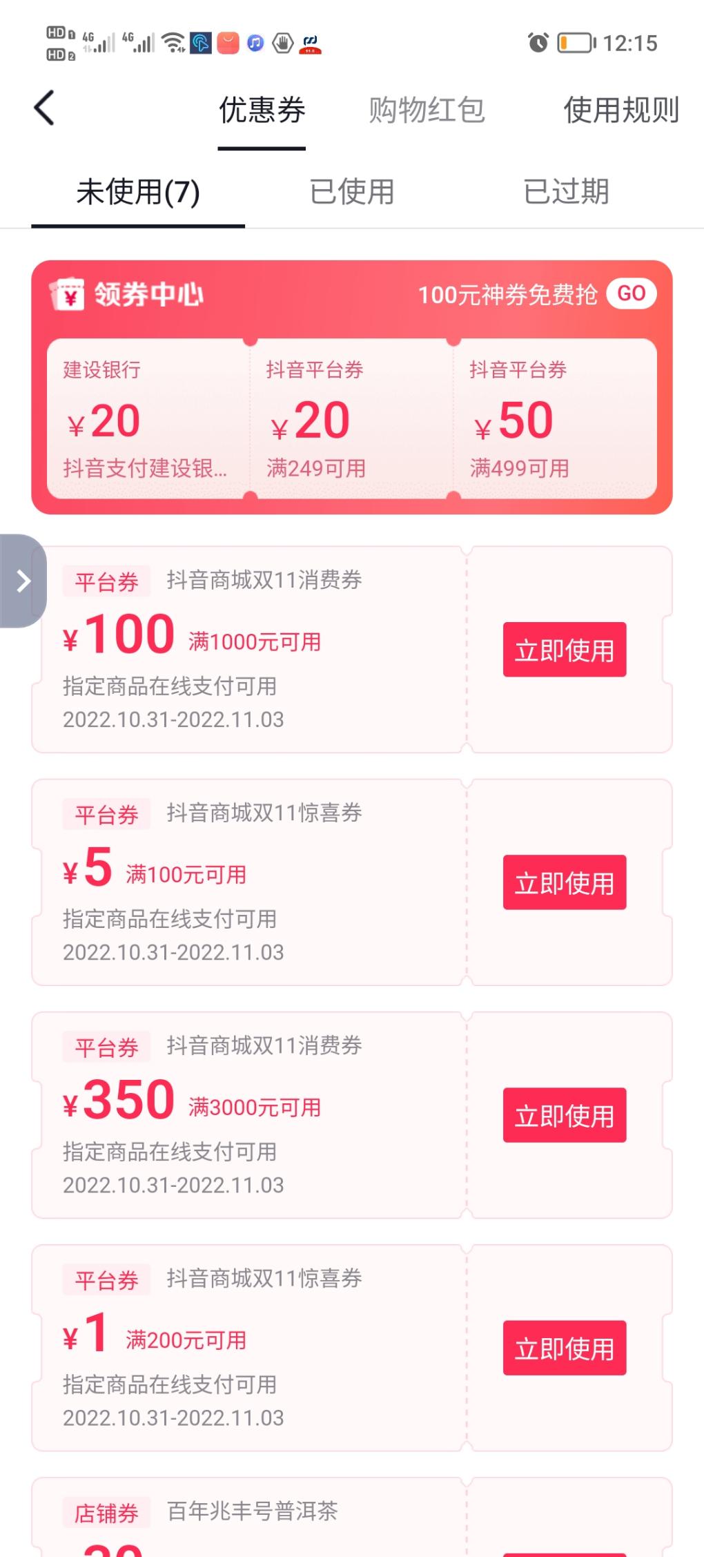 dy支付券，我黑了，领不了，加果，领券中心 - 0818团