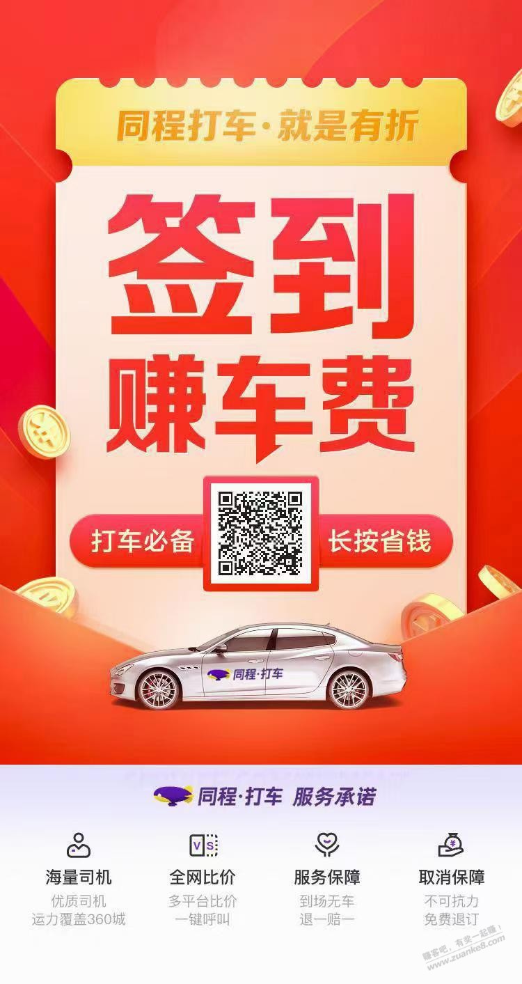 同程10打车券，签到下面1买10 - 0818团