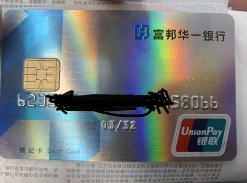 刚刚开了一张富邦华一储蓄卡，第一张台资银行卡 - 0818团