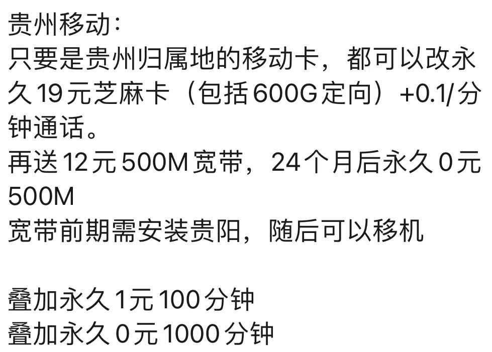 贵州移动0元1000分钟通话包 - 0818团