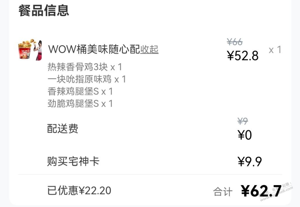10快吃了顿肯德基 还不错 - 0818团