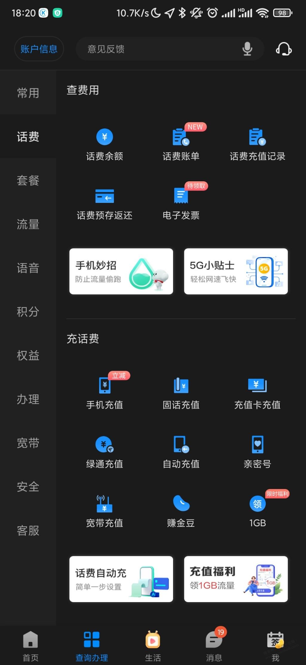 江西电信限时福利 可免费领流量路径如图 - 0818团