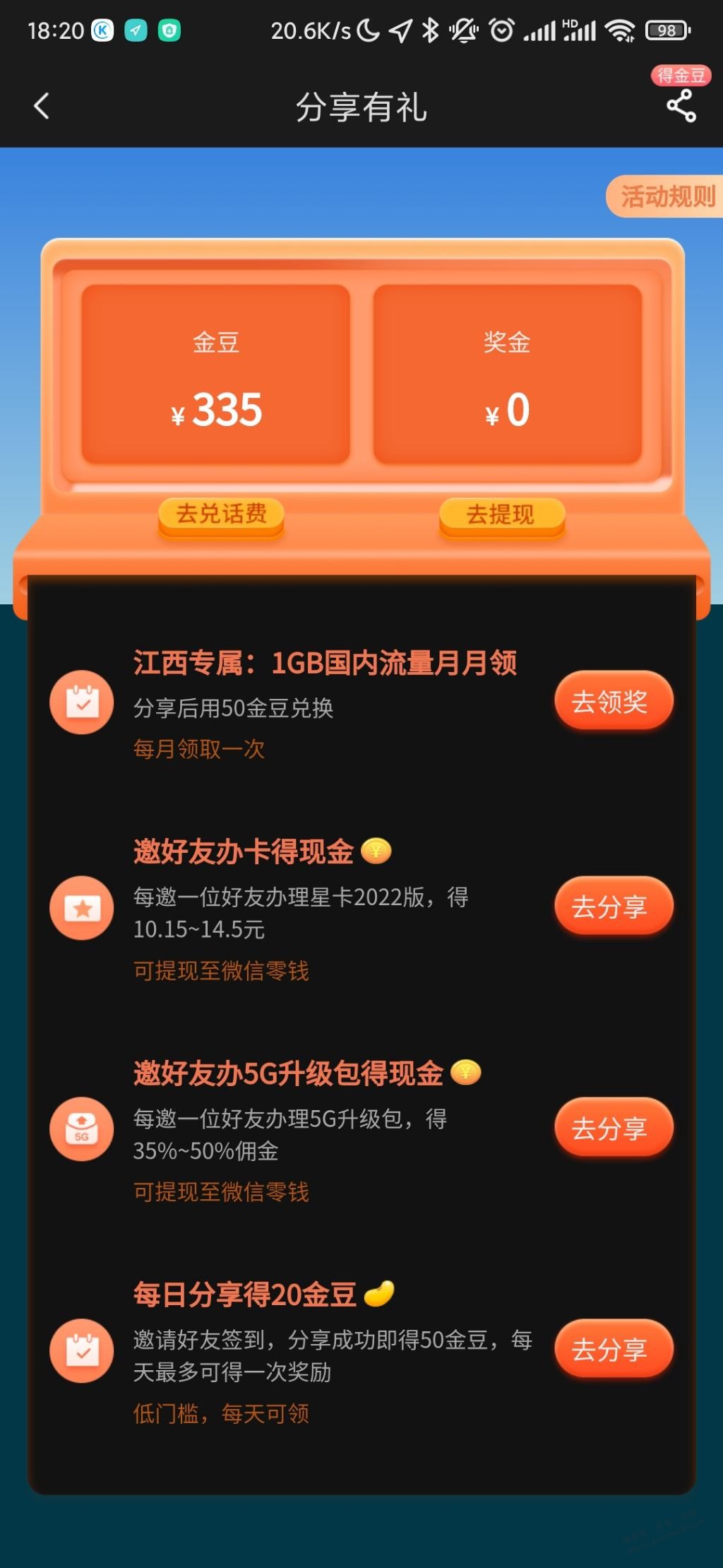 江西电信限时福利 可免费领流量路径如图 - 0818团