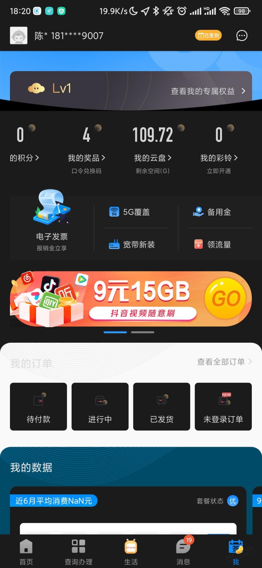 江西电信限时福利 可免费领流量路径如图 - 0818团