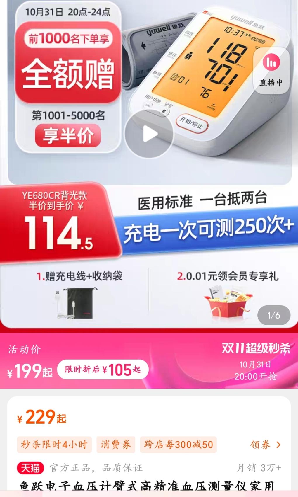 8点没什么可以抢的可以冲鱼跃 - 0818团