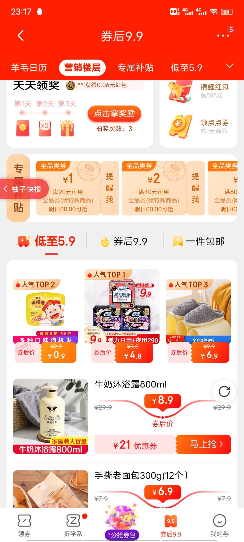 9毛包邮消耗红包 - 0818团