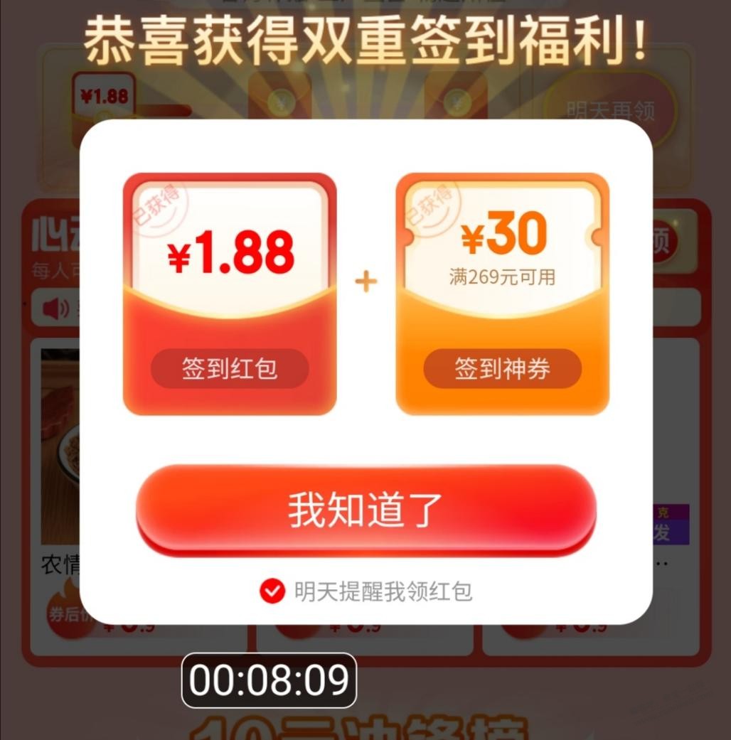 京东购物小程序签到1.88-惠小助(52huixz.com)