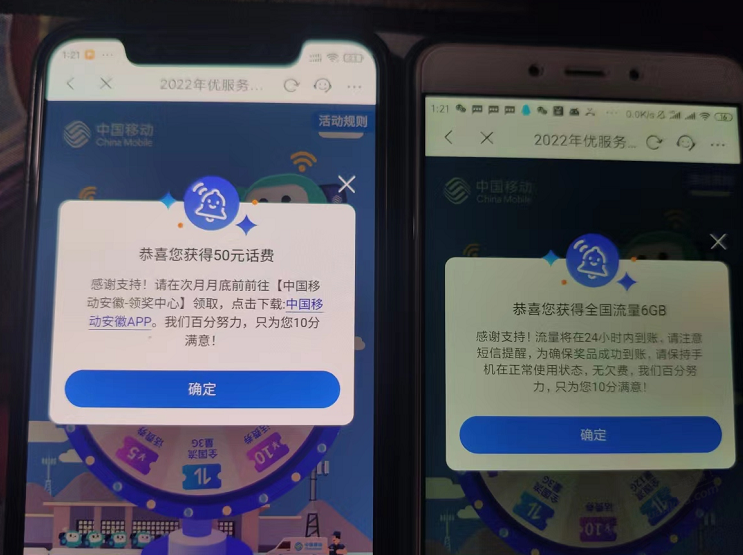 安徽移动，中了50元话费，大概率流量 - 0818团