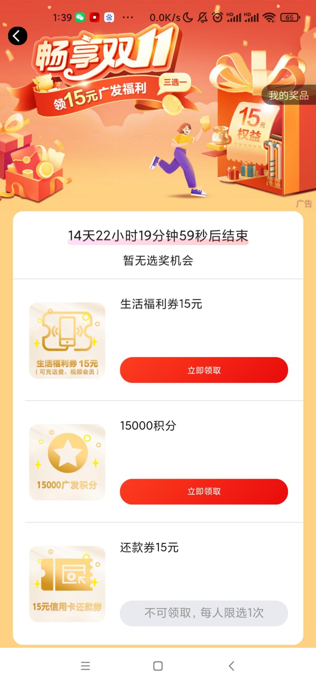 广发app-活动广场-畅享双11-15还款券-惠小助(52huixz.com)