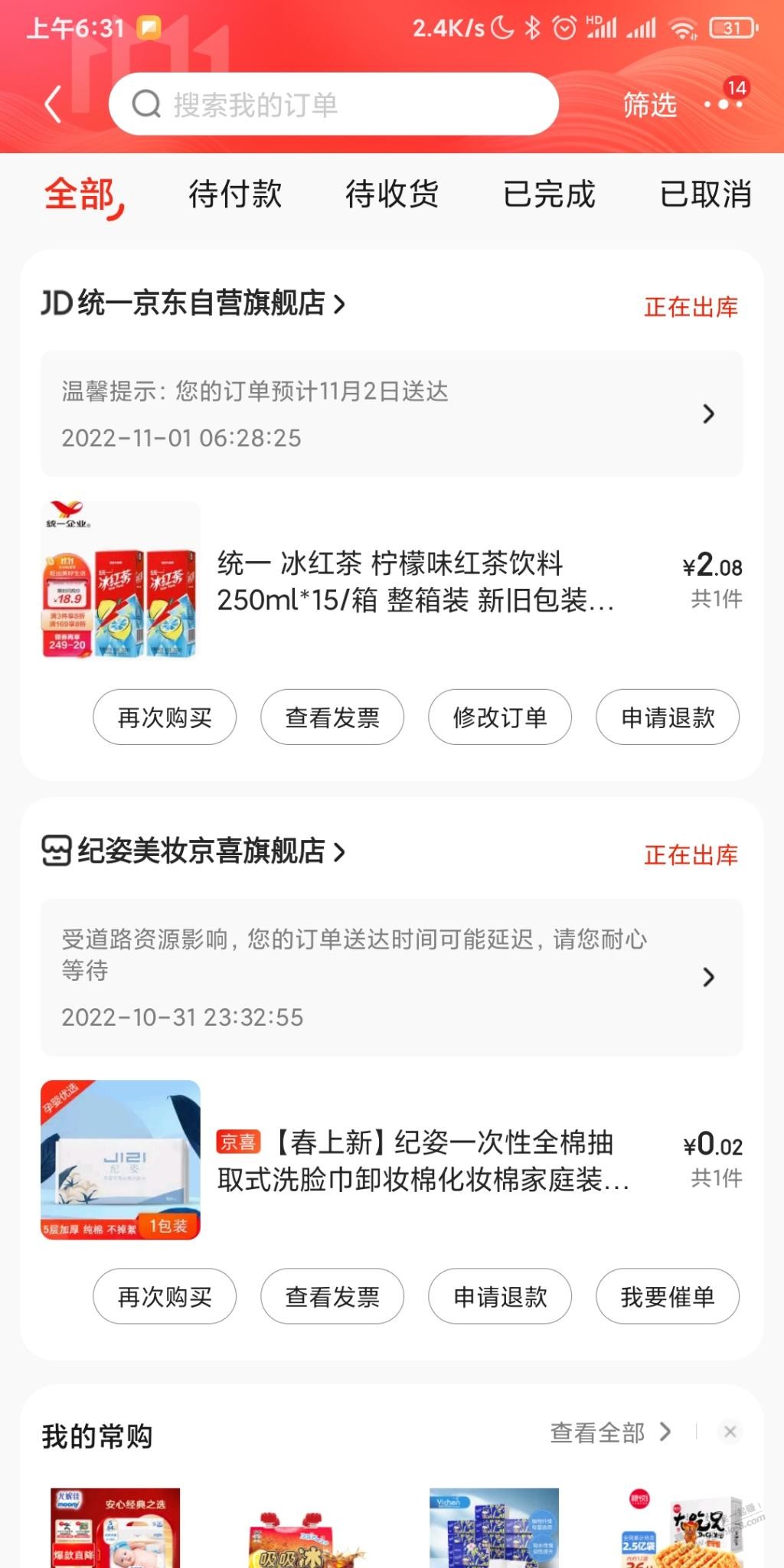 没睡的来撸冰红茶，2.5元15盒需要一张运费券 - 0818团
