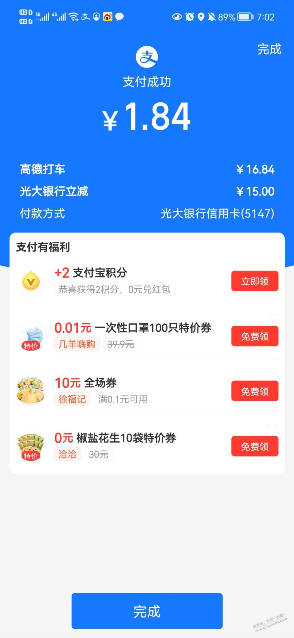 高德打车-用支付宝光大xing/用卡支付满15减15-惠小助(52huixz.com)