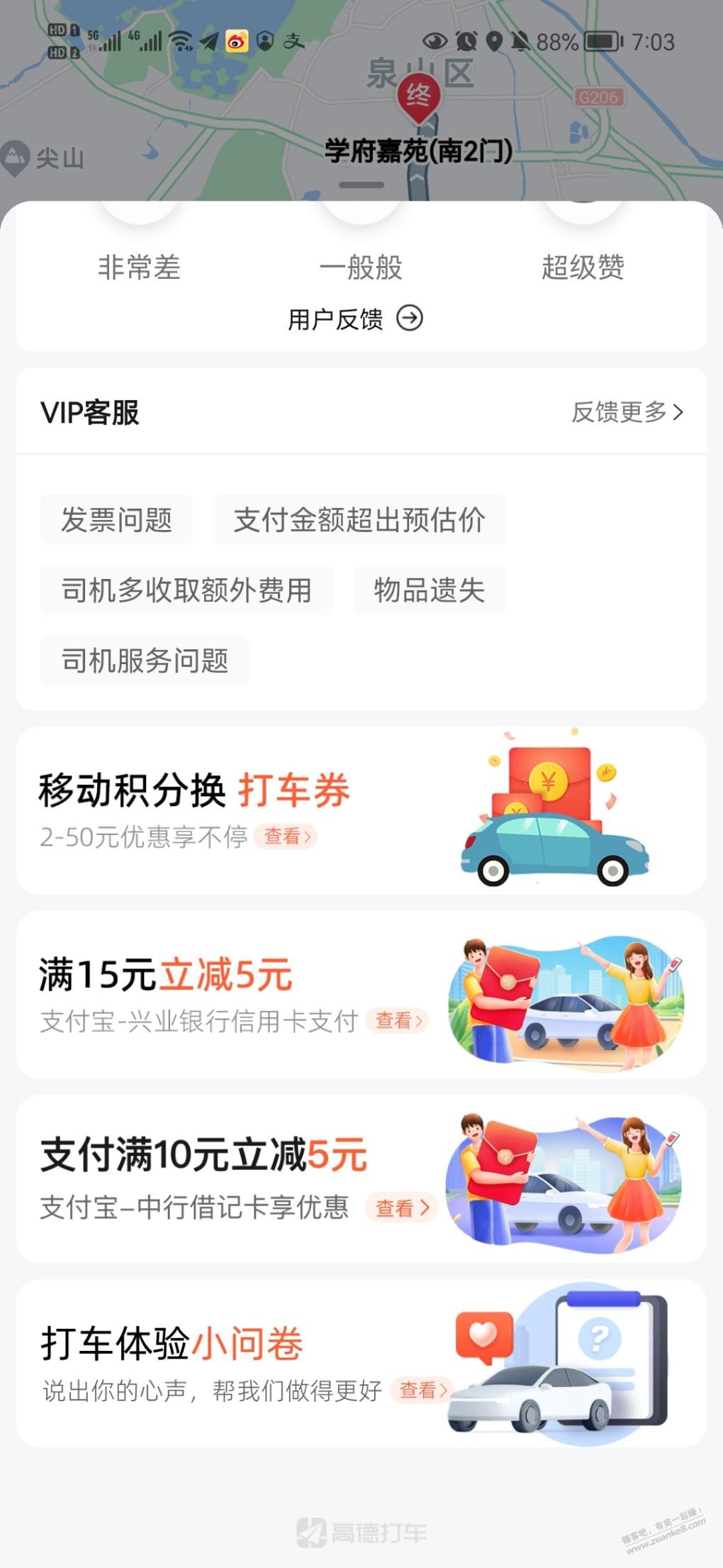 高德打车-用支付宝光大xing/用卡支付满15减15-惠小助(52huixz.com)