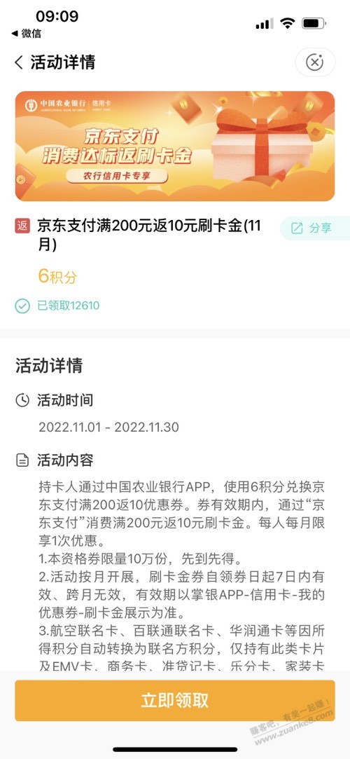 京东农行200-10有啦-11份的-惠小助(52huixz.com)