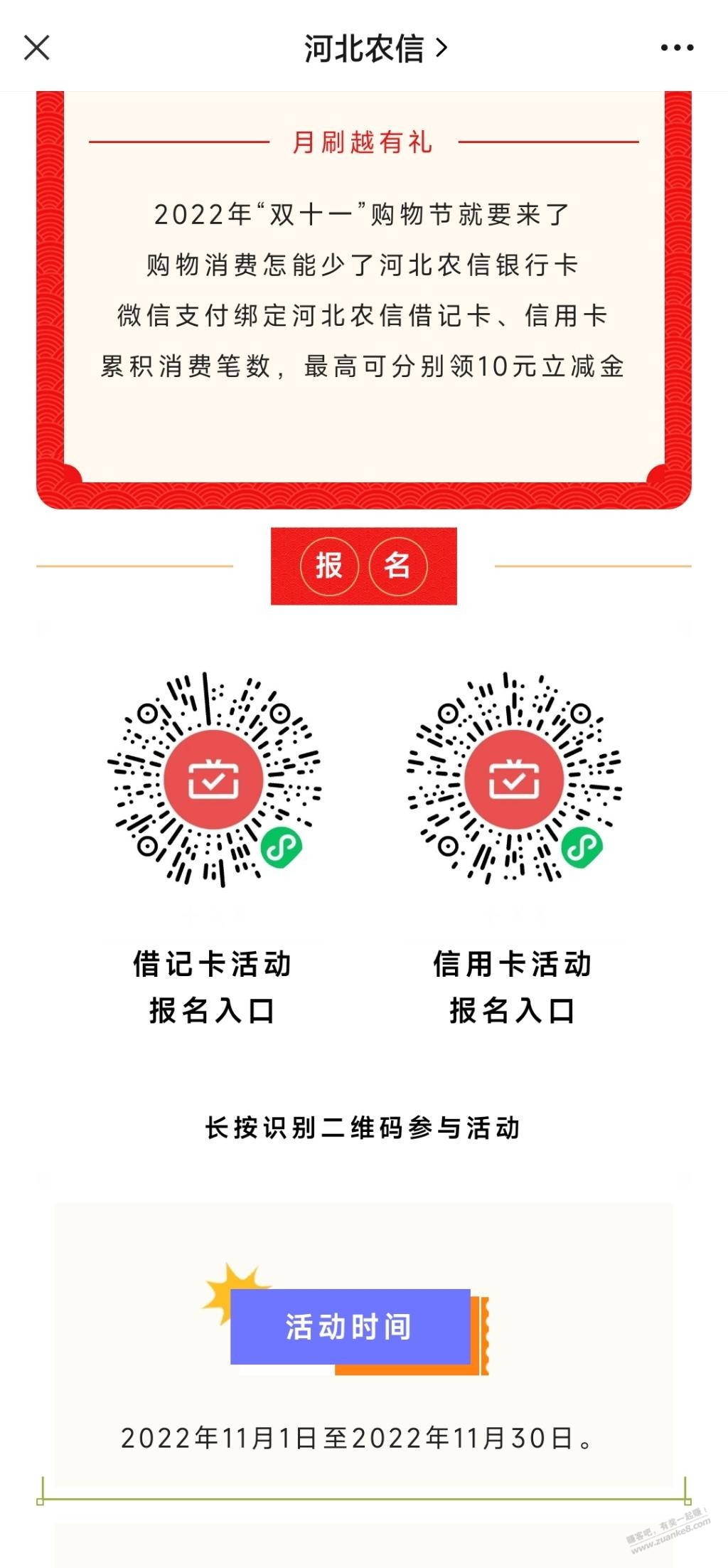 河北农信借记卡/xing/用卡月月刷领20元微信立减金 - 0818团