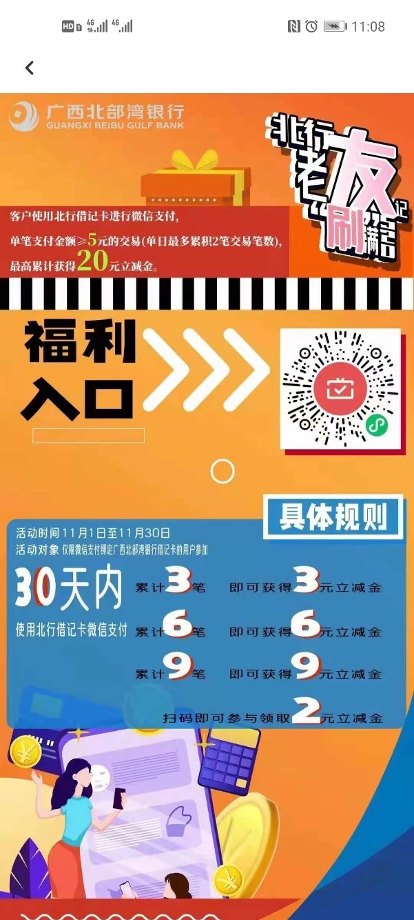 北部湾银行月月刷20元-惠小助(52huixz.com)