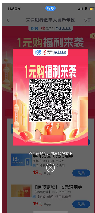 新的一期 哈啰交行数字1元-惠小助(52huixz.com)