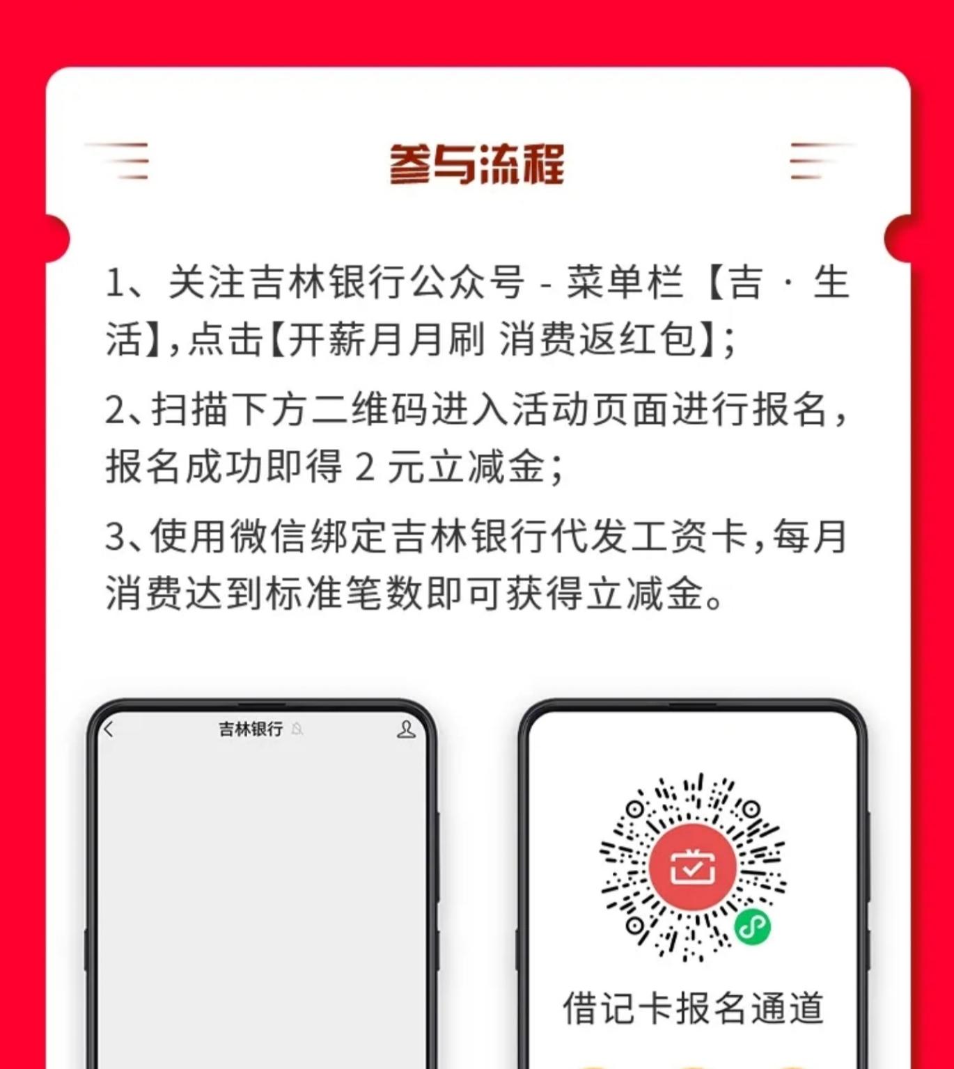 吉林银行月月刷大毛 可开户-惠小助(52huixz.com)