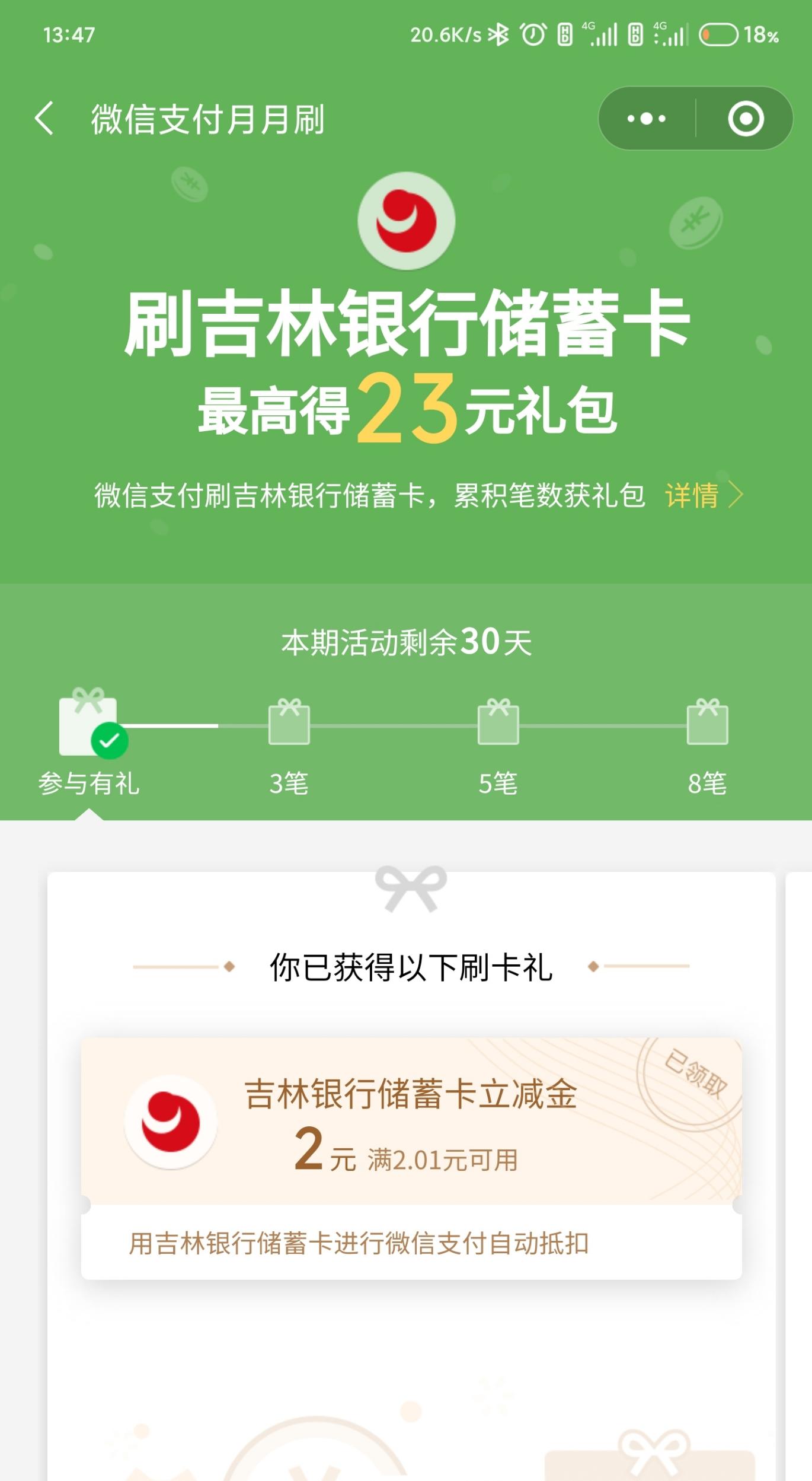 吉林银行月月刷大毛 可开户-惠小助(52huixz.com)