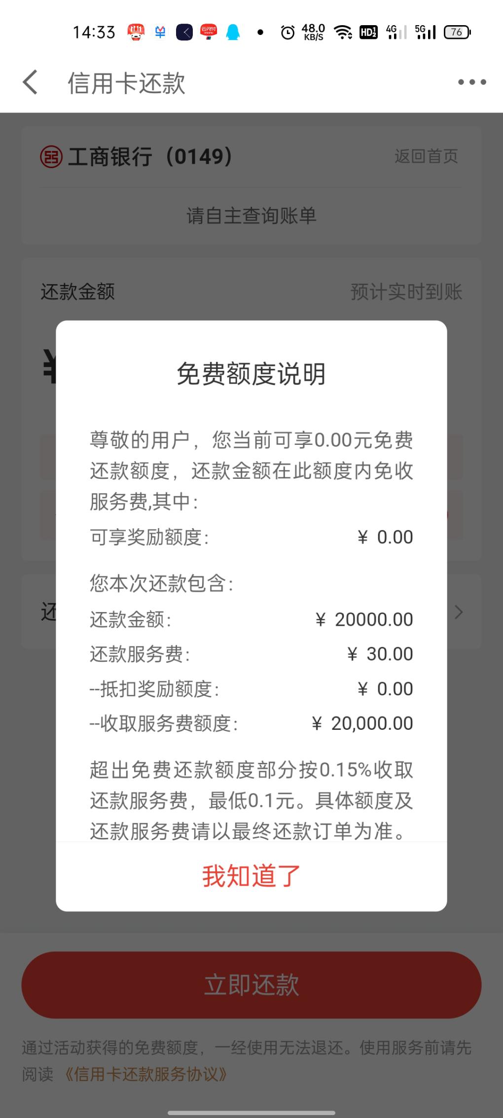 JDxing/用卡还款没有免费额度了-惠小助(52huixz.com)