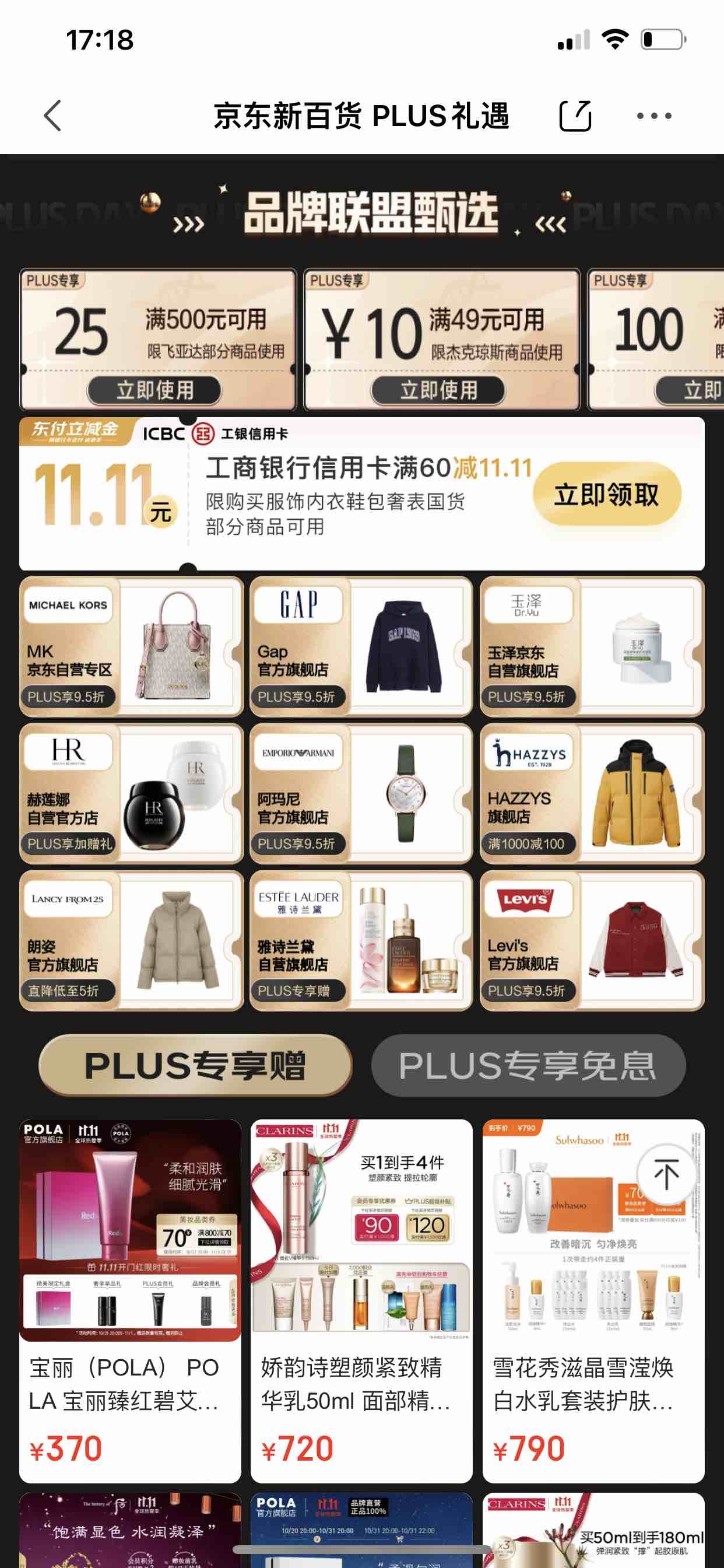 京东plus领取工行xyk66-11.11服饰 - 0818团