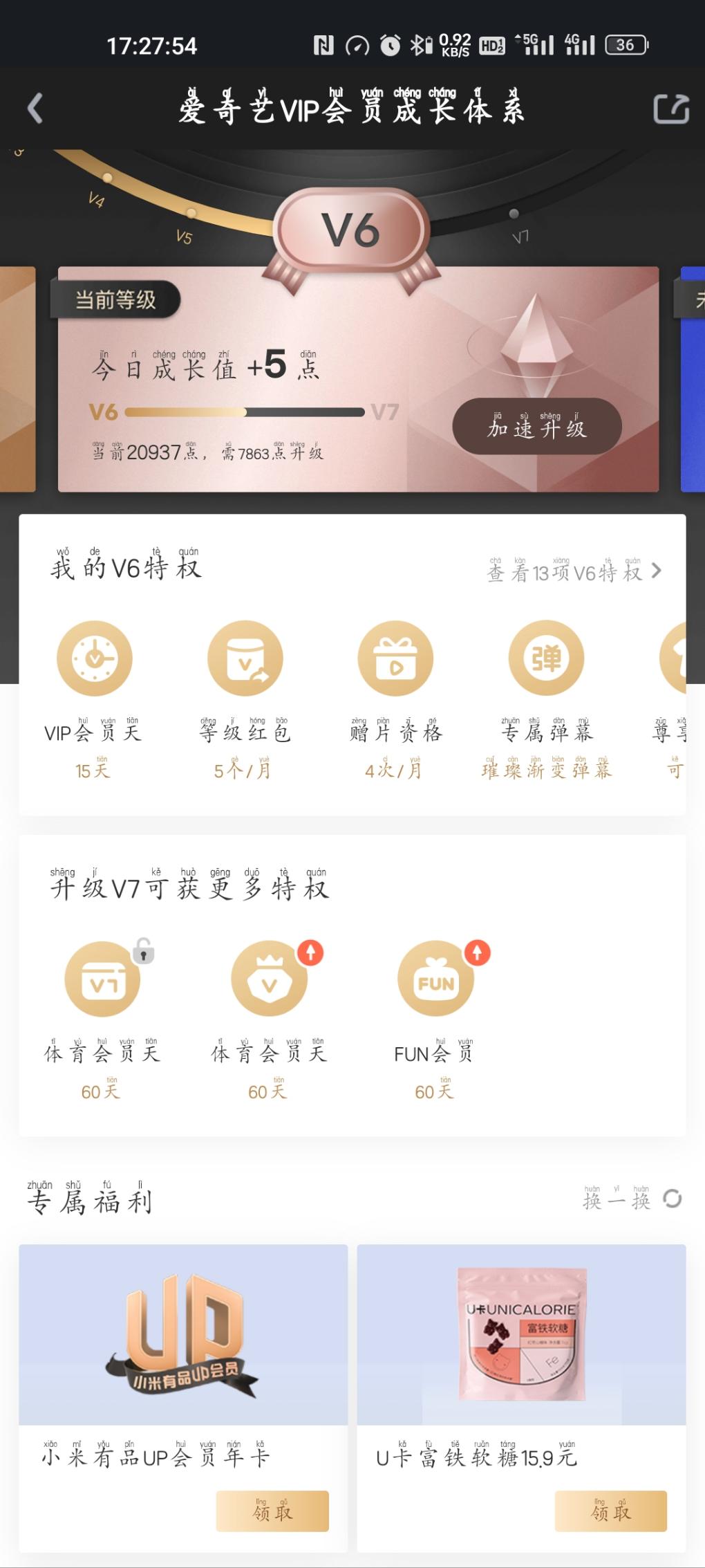 爱奇艺会员免费领有品up会员年卡-惠小助(52huixz.com)