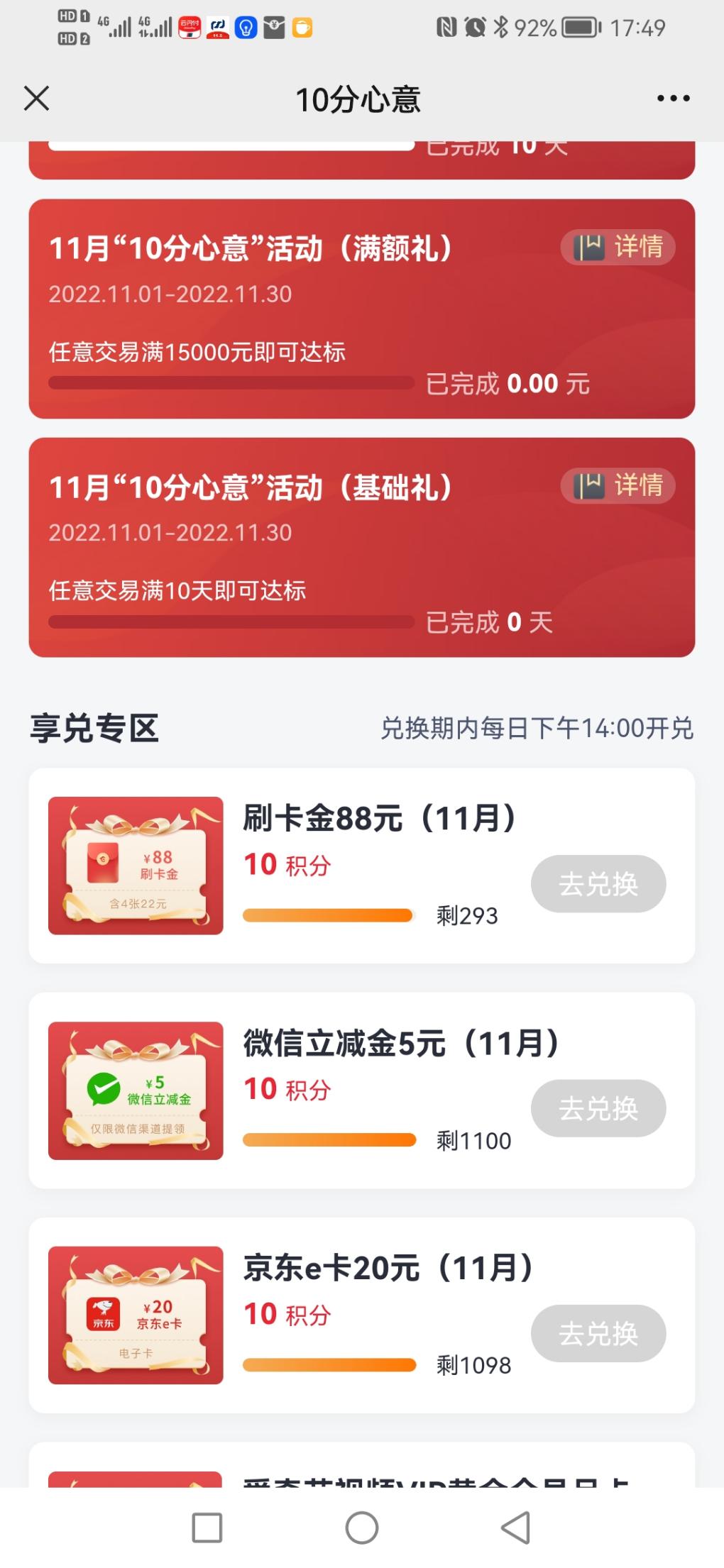 华夏银行11月份十分心意又延续了-惠小助(52huixz.com)