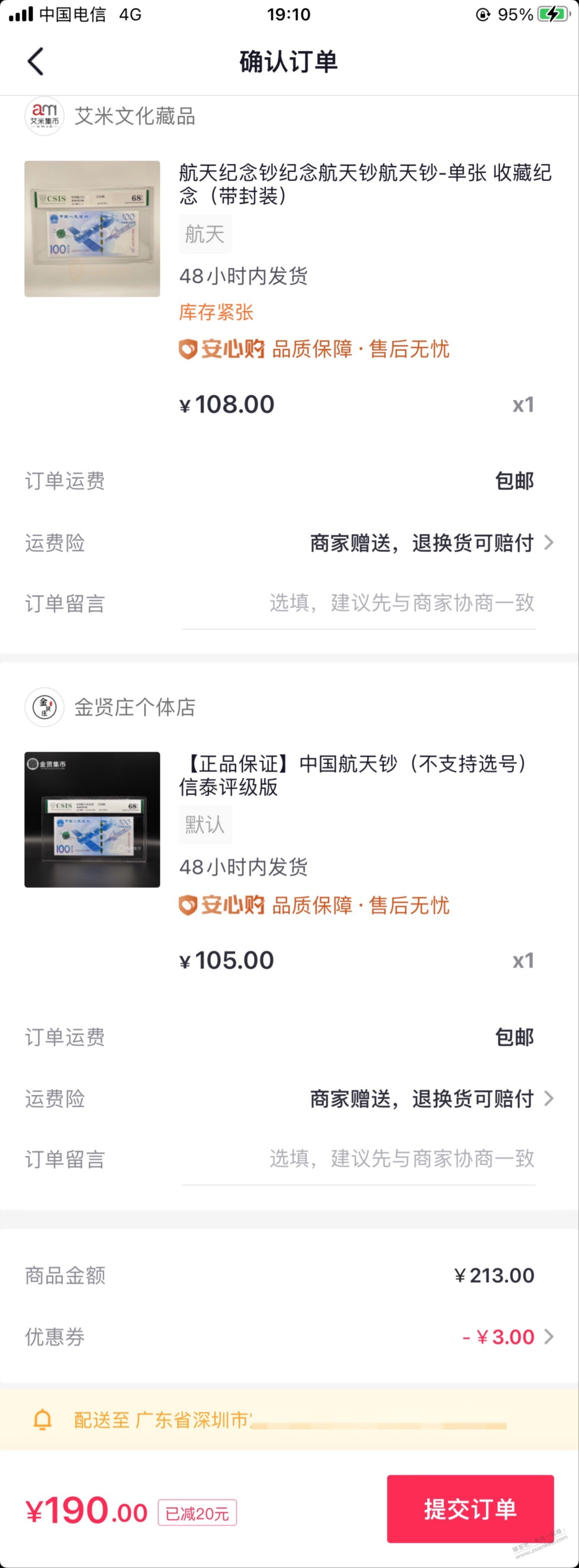 中午12点抢到抖音建行200-20支付券 我的作业 - 0818团