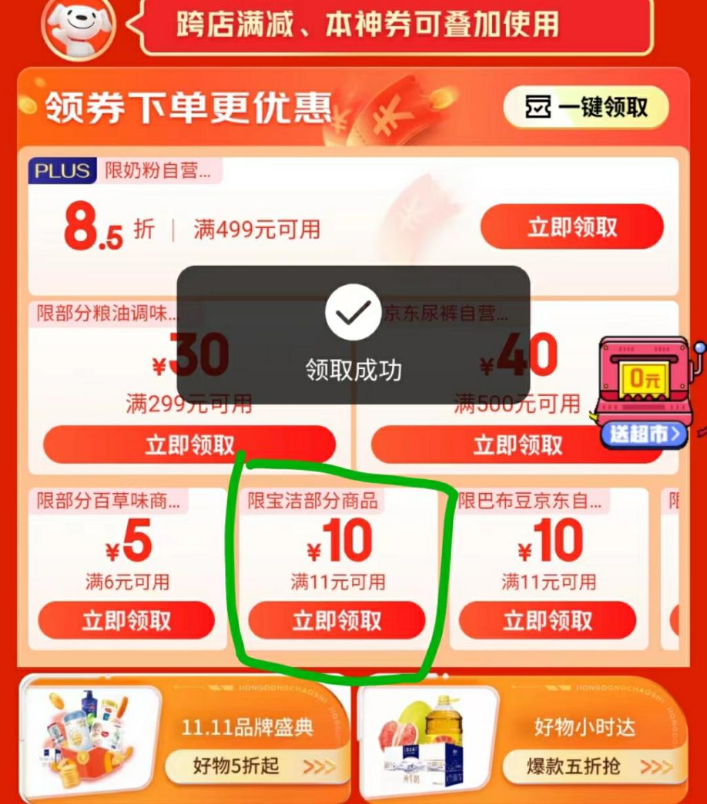 京东11-10，吉利1刀架3头，4元 - 0818团