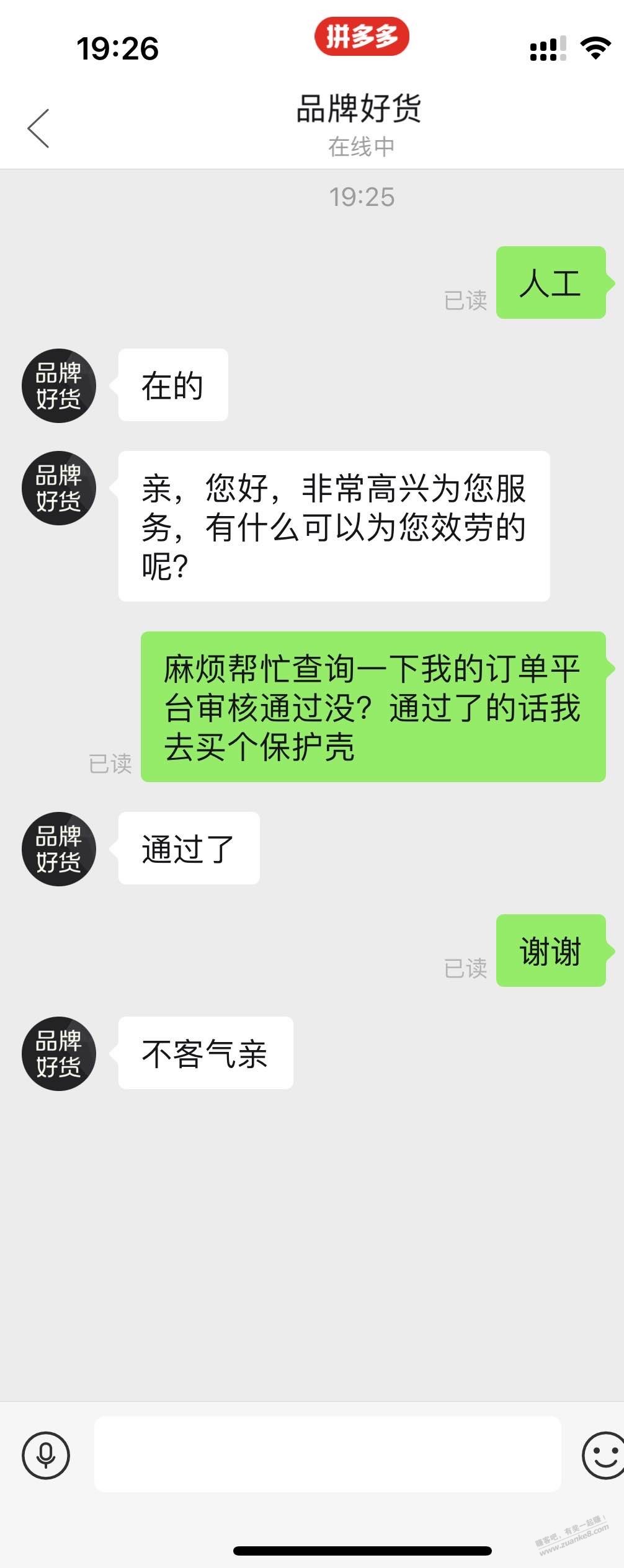 拼多多其实可以问商家审核状态-惠小助(52huixz.com)