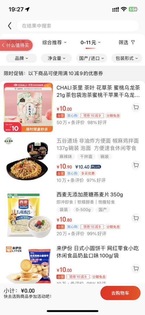 还有 10-9 好几种商品都1元 速度 - 0818团