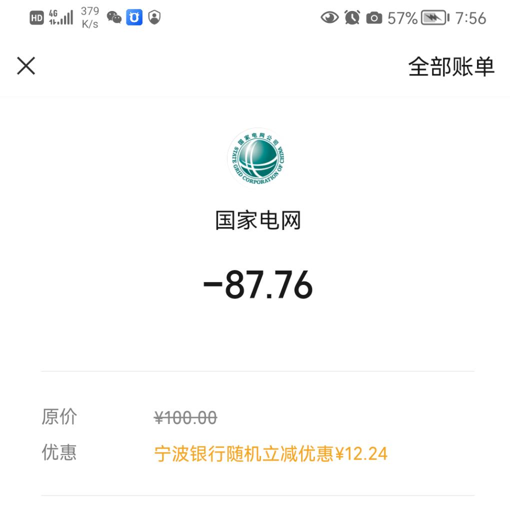 网上国网小程序宁波银行xyk缴费有水-惠小助(52huixz.com)