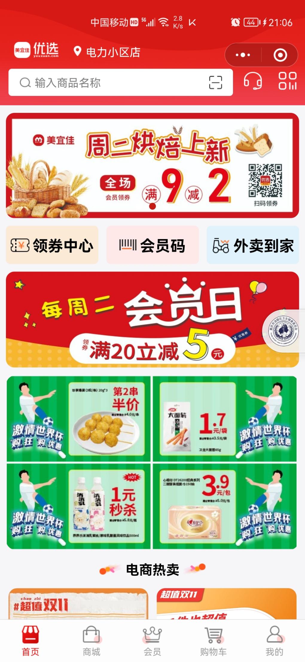 美宜佳周二满20减5元-惠小助(52huixz.com)