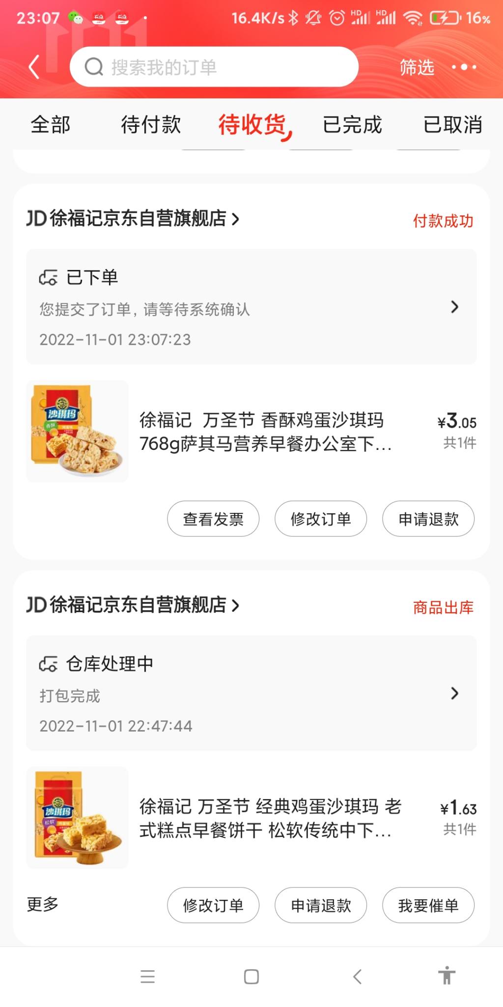 买沙琪玛买着就被黑了 - 0818团