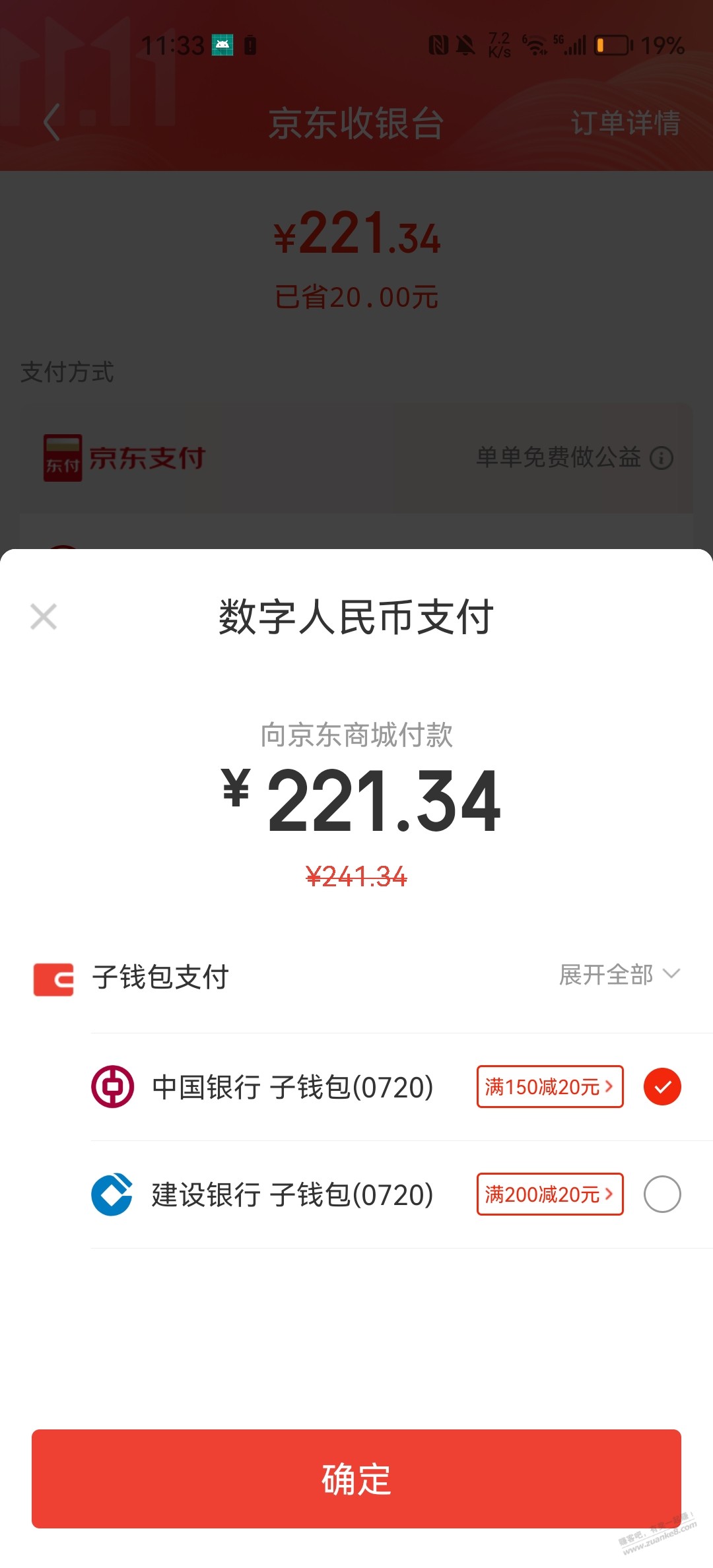 京东数字钱包支付150-20-惠小助(52huixz.com)