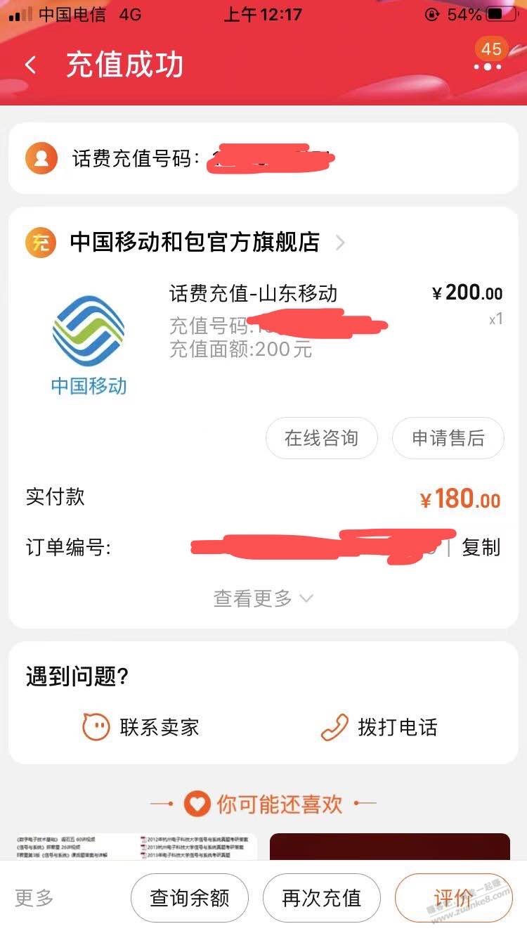 感谢吧友线报工行淘宝200-20 - 0818团