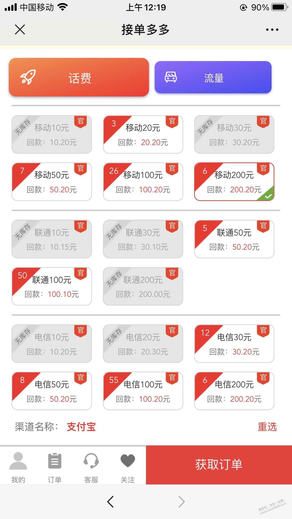 感谢吧友线报工行淘宝200-20 - 0818团