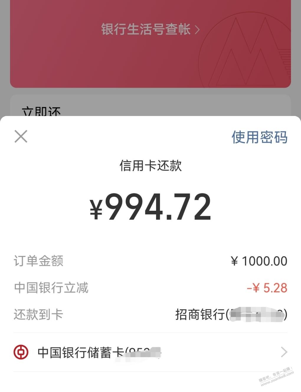 中行还款1000-5-惠小助(52huixz.com)