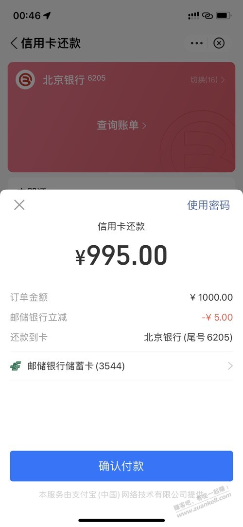 邮储还款1000-5-惠小助(52huixz.com)