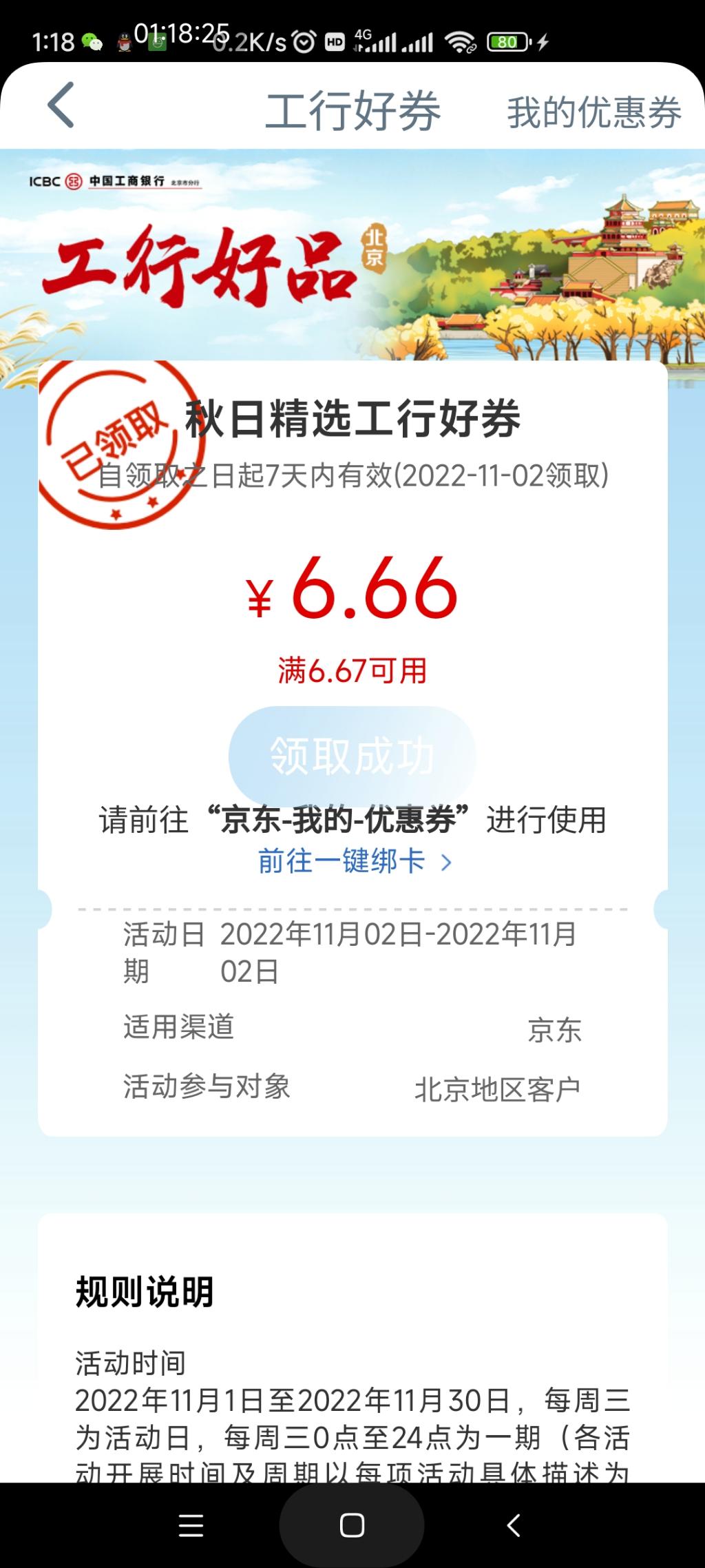 工行app消费券，北京的 - 0818团