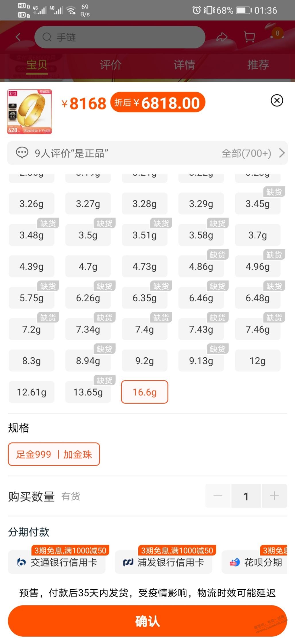 6818的16.6g黄金有了 - 0818团