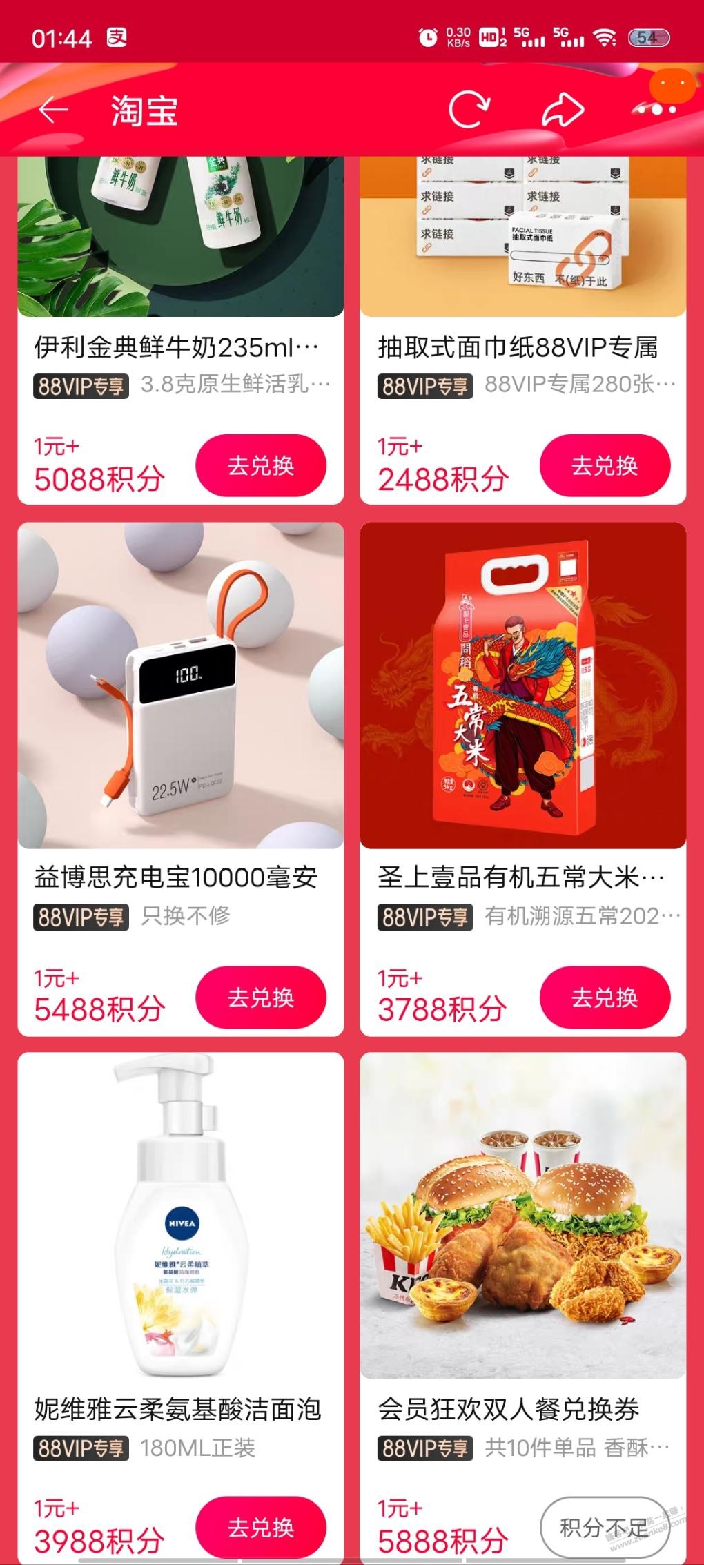 88会员有积分的5折兑换-惠小助(52huixz.com)