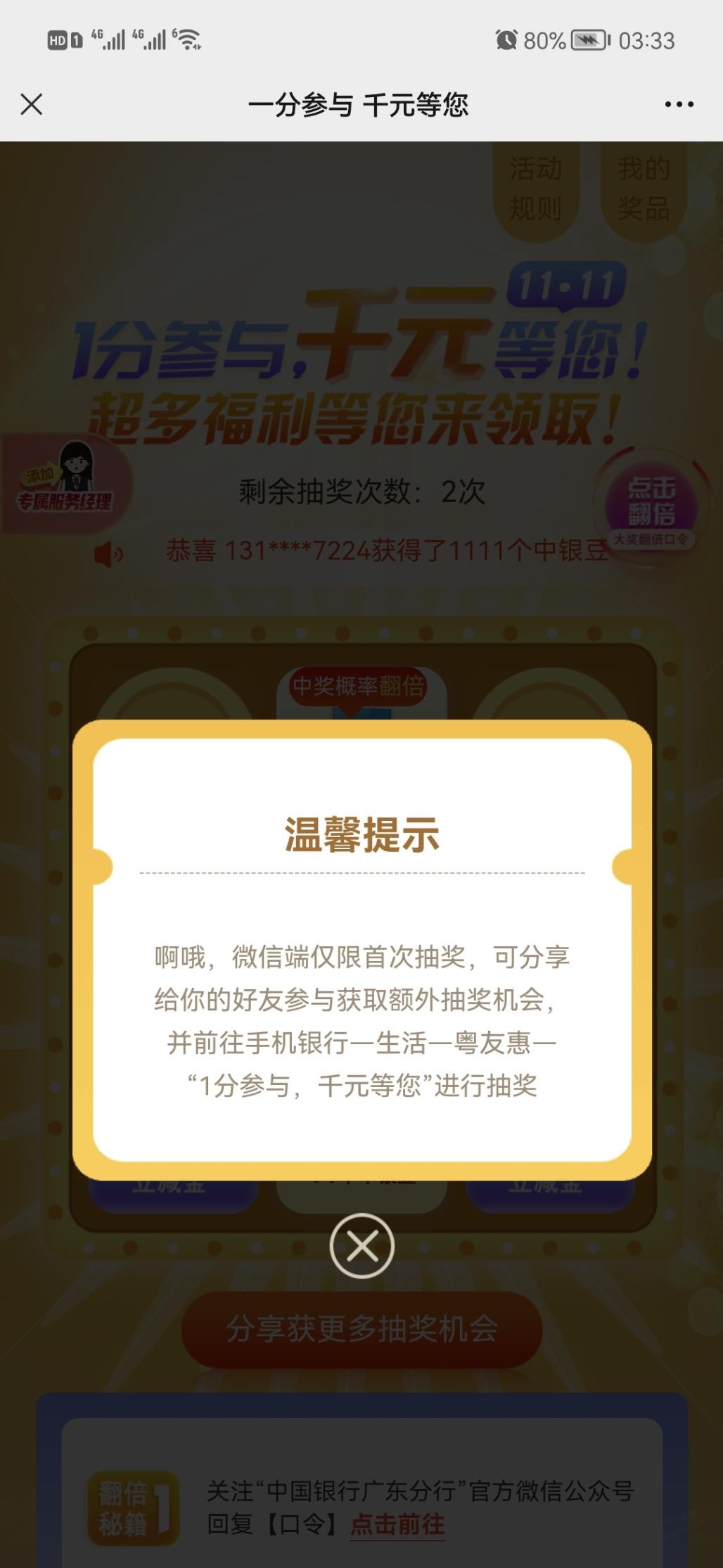 广东中行微信抽立减金 - 0818团