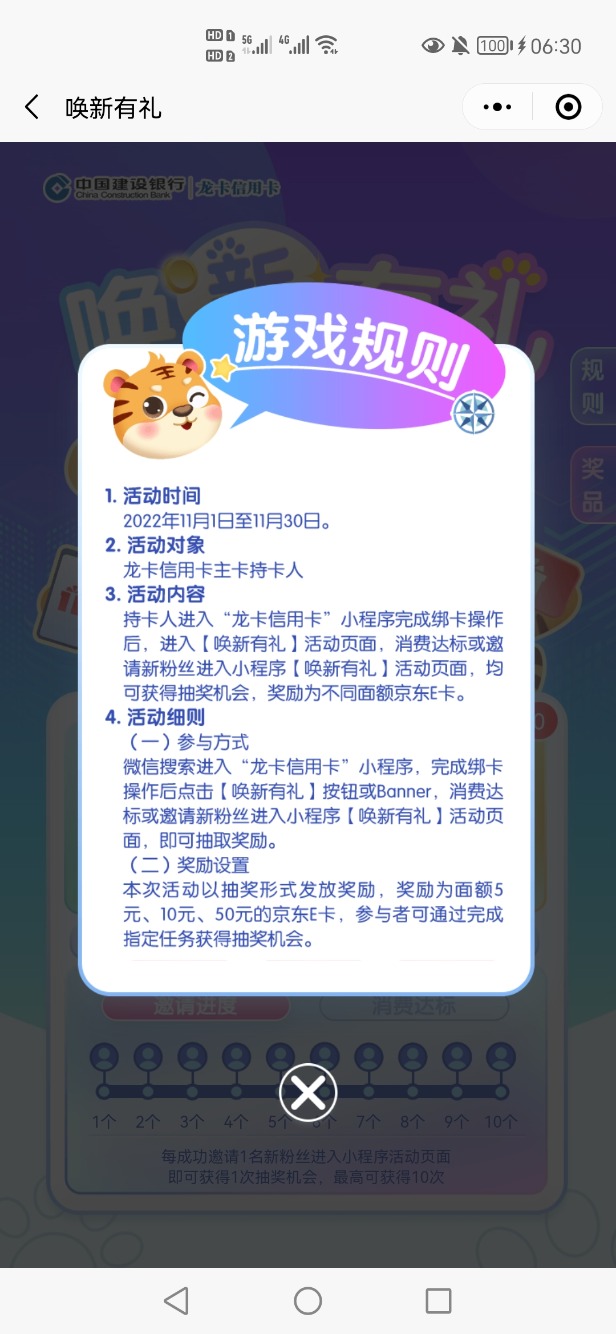 建行XYK邀请人头活动 - 0818团