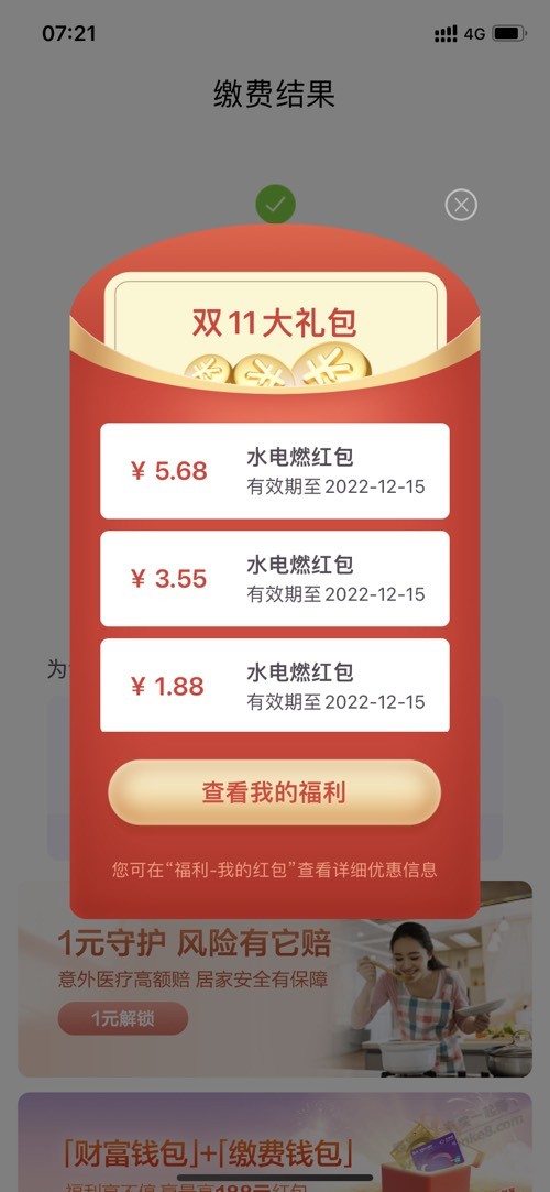 云缴费红包 - 0818团
