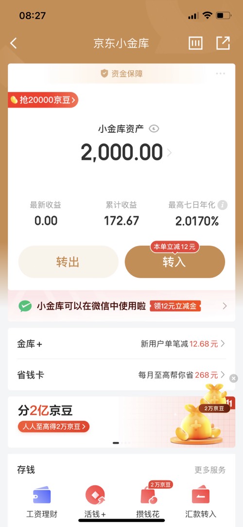 网友牛逼-膨胀金取出来了到小金库了-惠小助(52huixz.com)