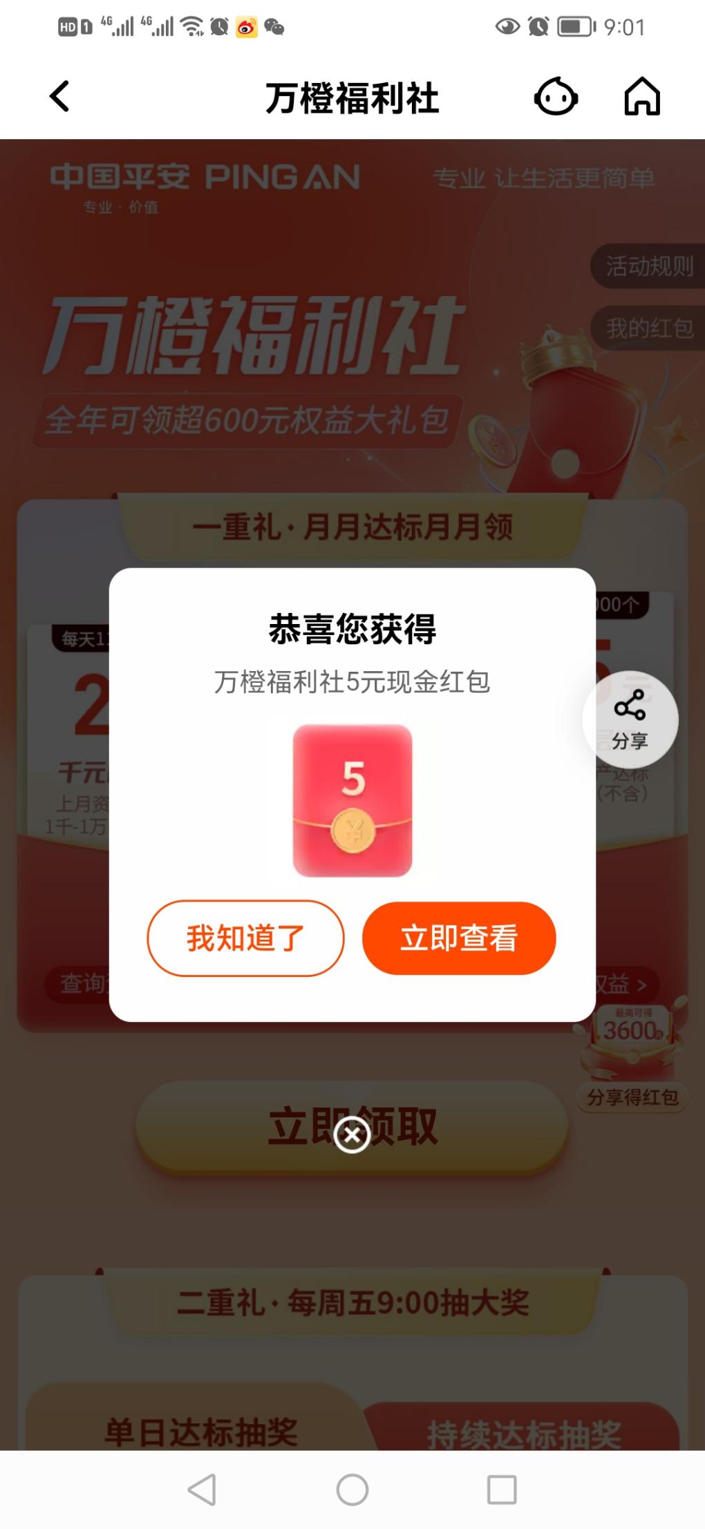 平安口袋银行搜-惠小助(52huixz.com)