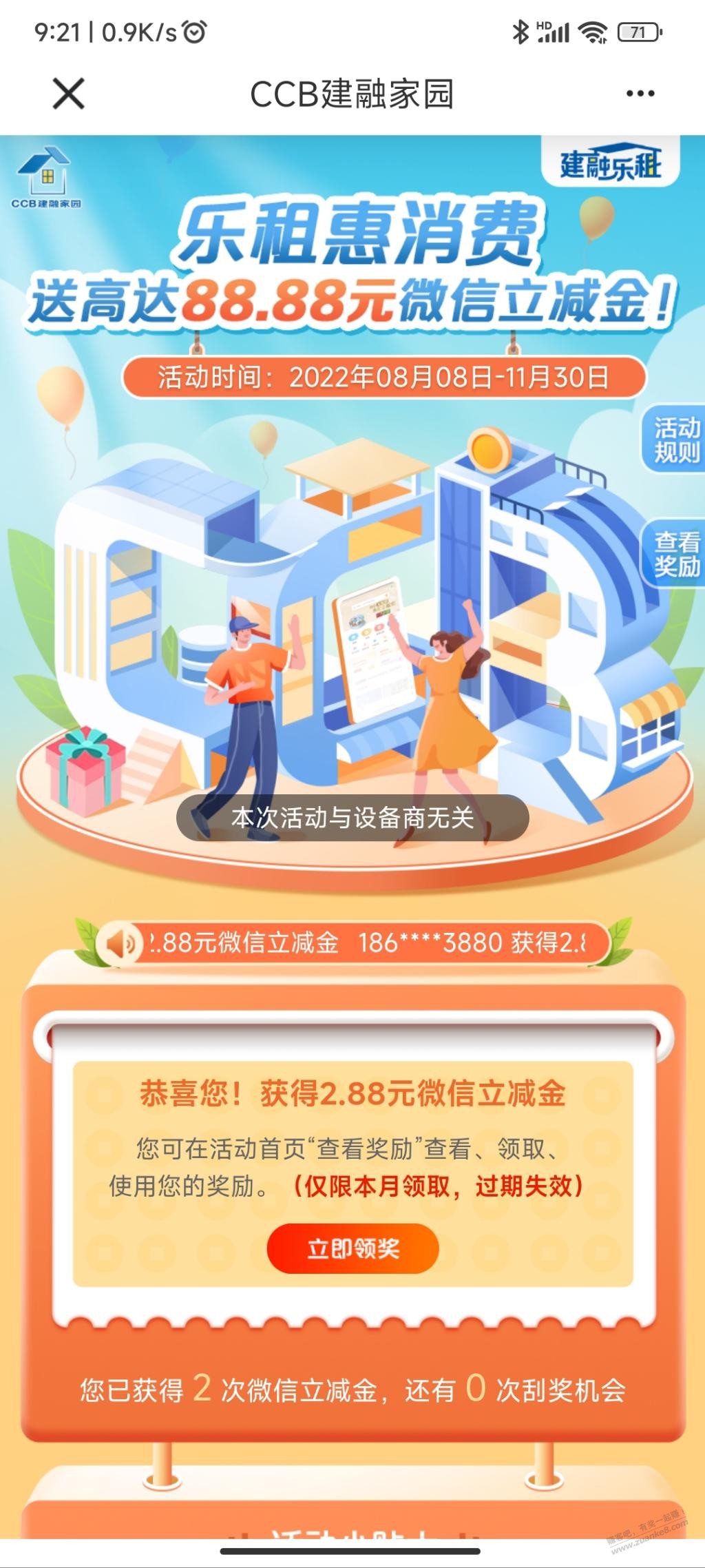 建行app-小毛-速度-惠小助(52huixz.com)